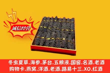 东河区烟酒回收海参