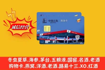 东河区回收加油卡