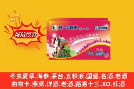 东河区回收商超卡
